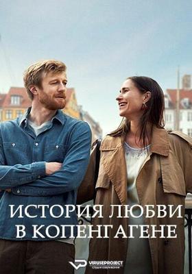 История любви в Копенгагене / Sult (2025) смотреть онлайн бесплатно в отличном качестве