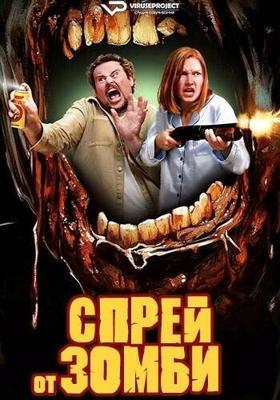 Спрей от зомби / Zombie Repellent (2025) смотреть онлайн бесплатно в отличном качестве