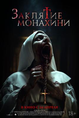 Заклятие монахини / Saint Catherine (2024) смотреть онлайн бесплатно в отличном качестве