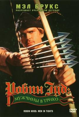 Робин Гуд: Мужчины в трико / Robin Hood: Men in Tights (1993) смотреть онлайн бесплатно в отличном качестве