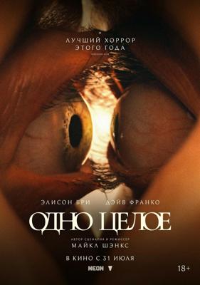 Одно целое / Together (2025) смотреть онлайн бесплатно в отличном качестве