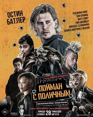 Пойман с поличным / Caught Stealing (2025) смотреть онлайн бесплатно в отличном качестве