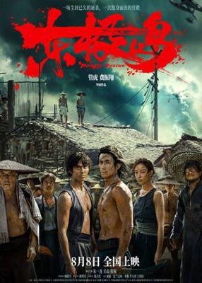 Остров Дунцзи / Dong ji dao (2025) смотреть онлайн бесплатно в отличном качестве