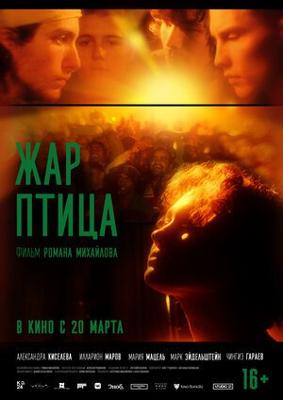 Жар-птица /  (2025) смотреть онлайн бесплатно в отличном качестве