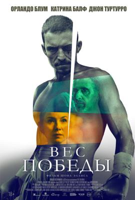 Вес победы / The Cut (2024) смотреть онлайн бесплатно в отличном качестве