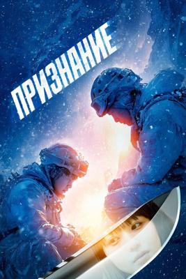 Признание / Kokuhaku (2024) смотреть онлайн бесплатно в отличном качестве