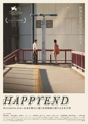 Счастливый конец / Happyend (2024) смотреть онлайн бесплатно в отличном качестве