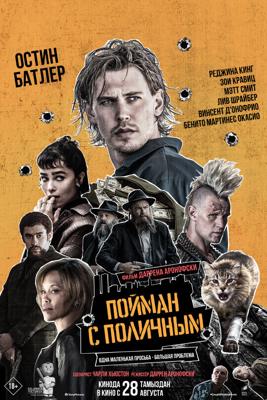 Пойман с поличным / Caught Stealing (2025) смотреть онлайн бесплатно в отличном качестве