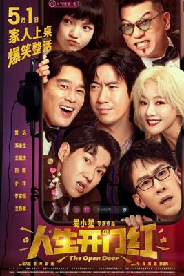 Открытая дверь / Ren sheng kai men hong (2025) смотреть онлайн бесплатно в отличном качестве