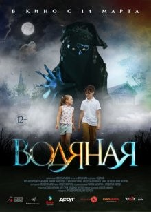 Водяная /  () смотреть онлайн бесплатно в отличном качестве