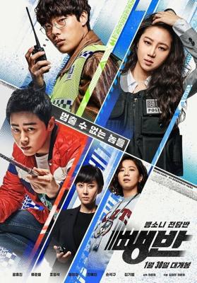 Дорожные детективы / Ppaengban (2019) смотреть онлайн бесплатно в отличном качестве