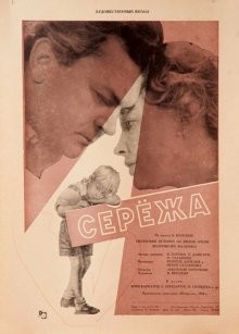 Сережа /  () смотреть онлайн бесплатно в отличном качестве