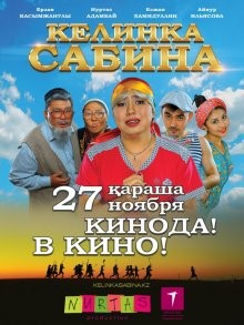 Келинка Сабина /  () смотреть онлайн бесплатно в отличном качестве
