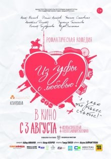 Из Уфы с любовью /  () смотреть онлайн бесплатно в отличном качестве