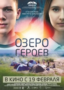 Озеро героев /  () смотреть онлайн бесплатно в отличном качестве