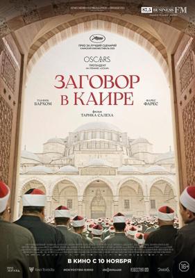 Заговор в Каире / Walad Min Al Janna (2022) смотреть онлайн бесплатно в отличном качестве
