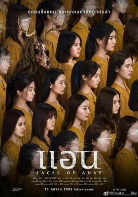 Лица Энн / Faces of Anne (2022) смотреть онлайн бесплатно в отличном качестве
