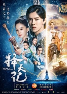 Воин судьбы / Ze tian ji (2017) смотреть онлайн бесплатно в отличном качестве