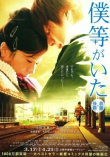 Это были мы / Bokura ga ita: Zenpen () смотреть онлайн бесплатно в отличном качестве