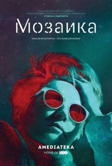 Мозаика / Mosaic (2018) смотреть онлайн бесплатно в отличном качестве