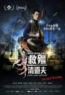 Отдел зачистки вампиров / Gao geung jing dou fu (2016) смотреть онлайн бесплатно в отличном качестве