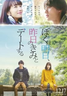 Завтра я встречаюсь со вчерашней тобой / Boku wa ashita, kinou no kimi to date suru (2016) смотреть онлайн бесплатно в отличном качестве