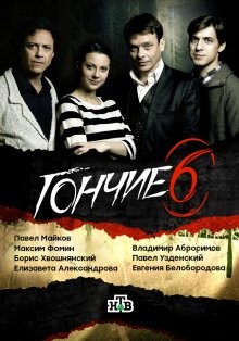 Гончие /  () смотреть онлайн бесплатно в отличном качестве