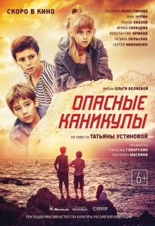 Опасные каникулы /  () смотреть онлайн бесплатно в отличном качестве