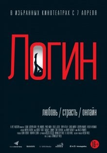 Логин / Login () смотреть онлайн бесплатно в отличном качестве