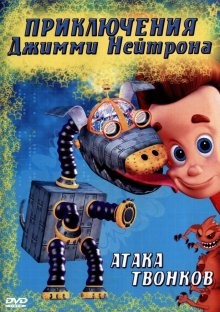 Приключения Джимми Нейтрона, мальчика-гения / The Adventures of Jimmy Neutron: Boy Genius (2002) смотреть онлайн бесплатно в отличном качестве
