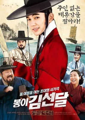 Ким Сон-даль / Bongyi Kimseondal (2016) смотреть онлайн бесплатно в отличном качестве