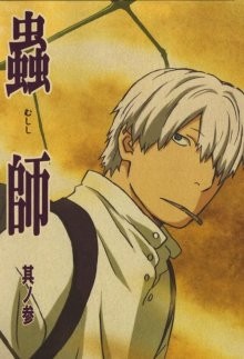 Мастер Муси [ТВ-1] / Mushishi (2005) смотреть онлайн бесплатно в отличном качестве