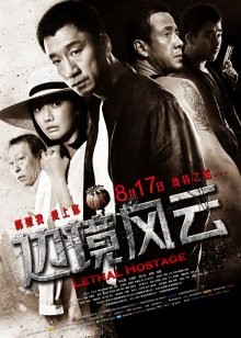 Смертельный заложник / Bian Jing Feng Yun () смотреть онлайн бесплатно в отличном качестве