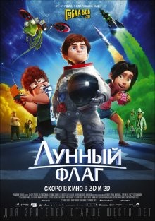 Лунный флаг / Atrapa la bandera () смотреть онлайн бесплатно в отличном качестве