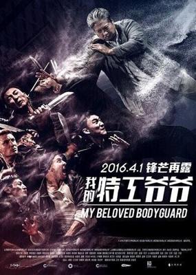 Старый телохранитель / The Bodyguard (2015) смотреть онлайн бесплатно в отличном качестве