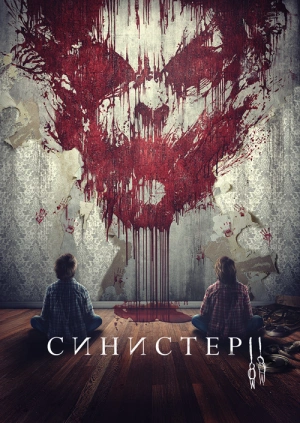 Синистер 2 / Sinister 2 () смотреть онлайн бесплатно в отличном качестве