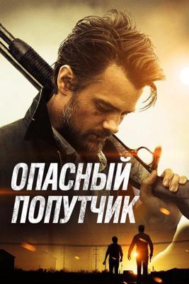 Потерявшиеся на солнце / Lost in the Sun (2015) смотреть онлайн бесплатно в отличном качестве