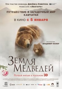 Земля медведей / Terre des ours () смотреть онлайн бесплатно в отличном качестве