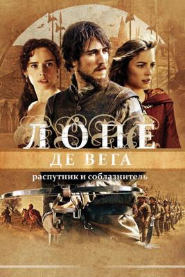 Лопе де Вега: Распутник и соблазнитель / Lope (2010) смотреть онлайн бесплатно в отличном качестве