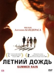 Летний дождь / El camino de los ingleses (2006) смотреть онлайн бесплатно в отличном качестве