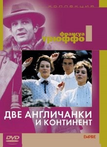 Две англичанки и континент / Les deux Anglaises et le continent () смотреть онлайн бесплатно в отличном качестве