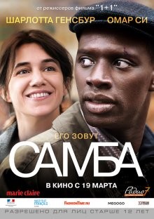 Самба / Samba () смотреть онлайн бесплатно в отличном качестве