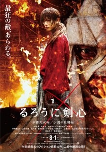 Бродяга Кэнсин: Великий киотский пожар / Rurôni Kenshin: Kyôto Taika-hen () смотреть онлайн бесплатно в отличном качестве