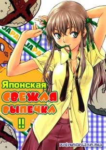 Японская свежая выпечка / Yakitate!! Japan () смотреть онлайн бесплатно в отличном качестве