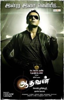 Адаван / Aadhavan (2009) смотреть онлайн бесплатно в отличном качестве