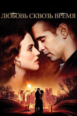 Любовь сквозь время / Winter's Tale (2014) смотреть онлайн бесплатно в отличном качестве