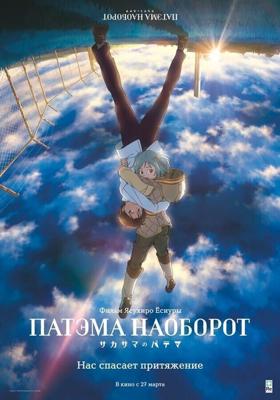 Патэма наоборот / Sakasama no Patema (2013) смотреть онлайн бесплатно в отличном качестве