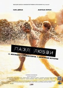 Пазл любви / Puzzled Love () смотреть онлайн бесплатно в отличном качестве