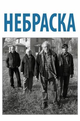 Небраска / Nebraska (2013) смотреть онлайн бесплатно в отличном качестве