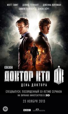 День Доктора / The Day of the Doctor (2013) смотреть онлайн бесплатно в отличном качестве